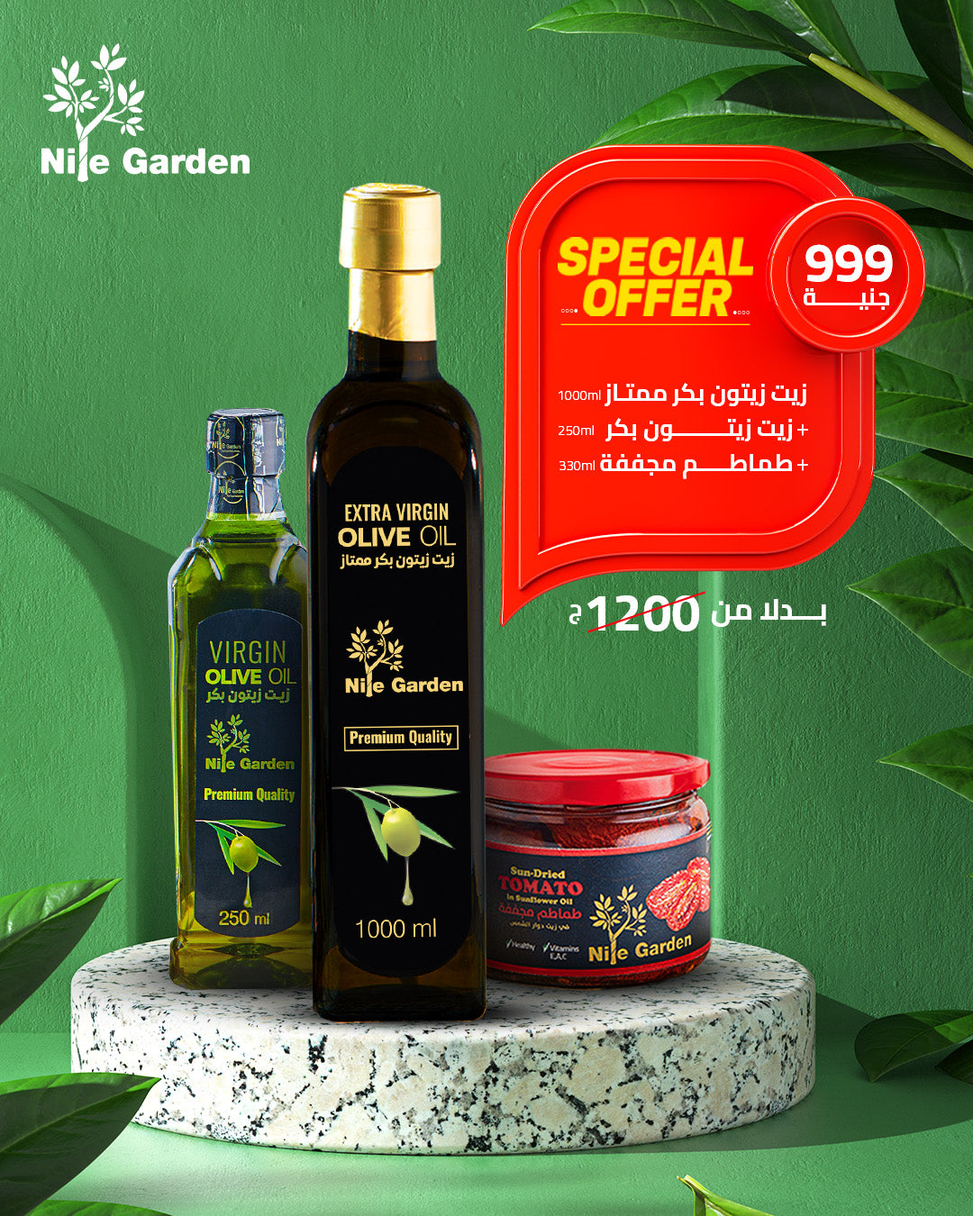 Special offer: Extra virgin olive oil 1000 ml + virgin olive oil 250 ml + sun-dried tomatoes for 999 EGP instead of 1200 EGP