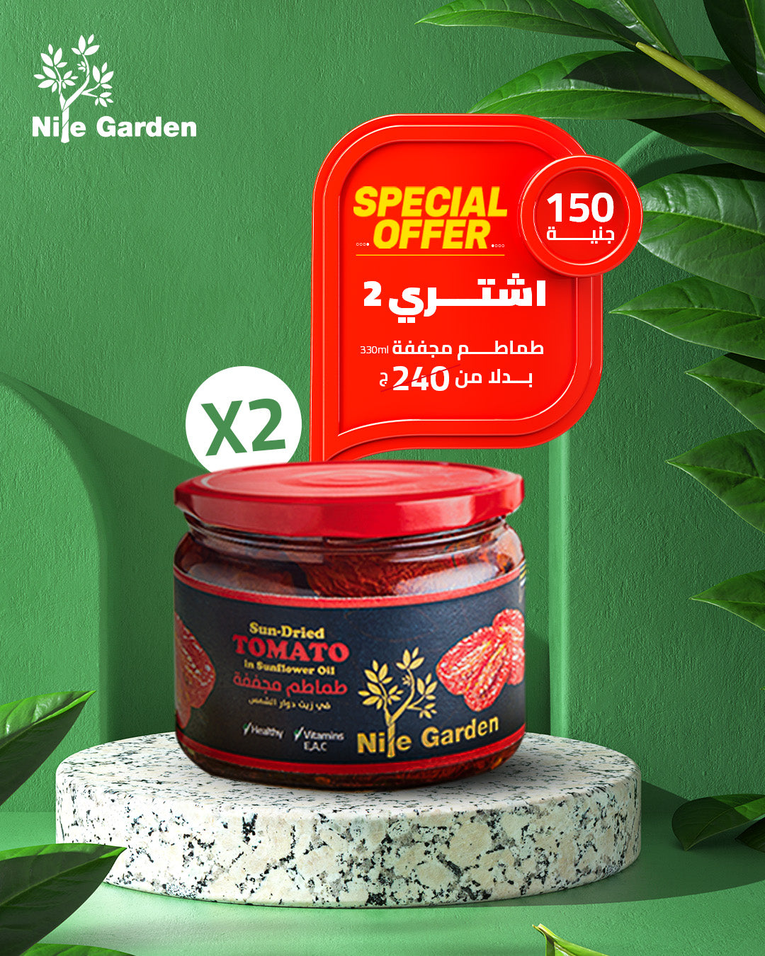 Sun Dried tomatoes offer 2 items for 150LE